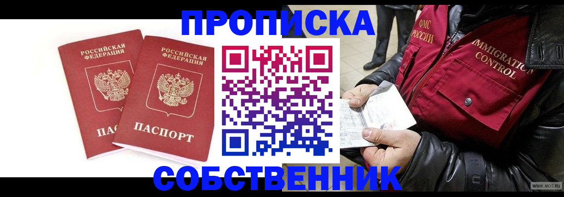 прописка паспорт в Заозёрном