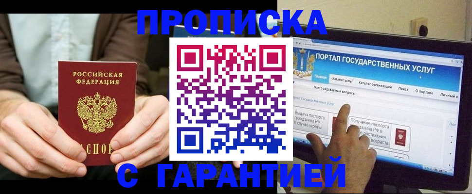 временная регистрация купить в Заозёрном