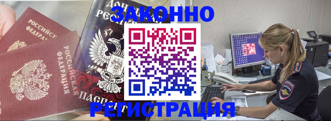 прописка штамп в Заозёрном
